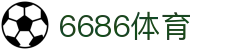 6686体育 - 汇聚全球激情，好运从此开始